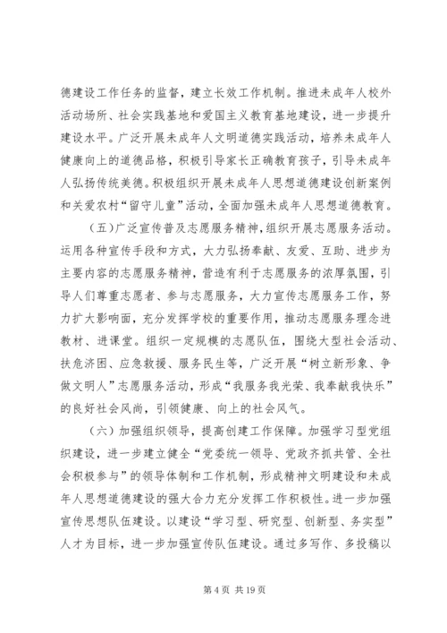 精神文明建设工作计划.docx