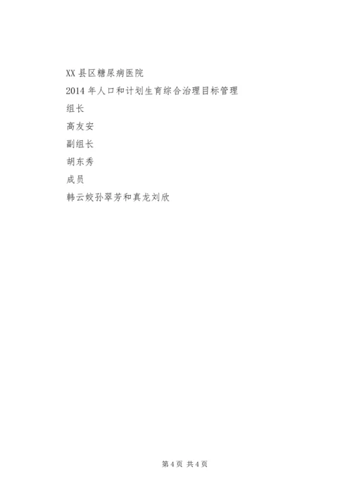 人口和计划生育综合治理工作计划.docx