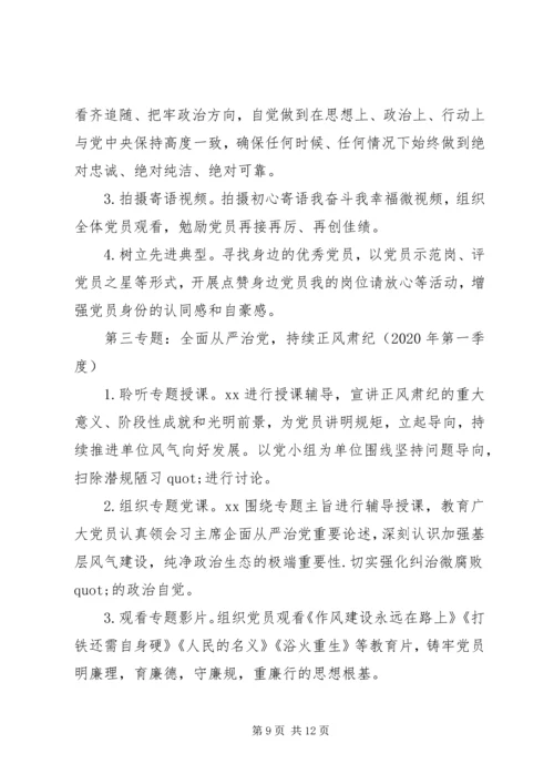 全体党员中开展“不忘初心、牢记使命”主题教育实施方案.docx
