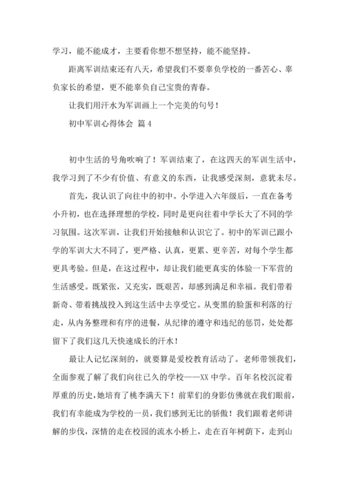 初中军训心得体会锦集五篇（三）.docx