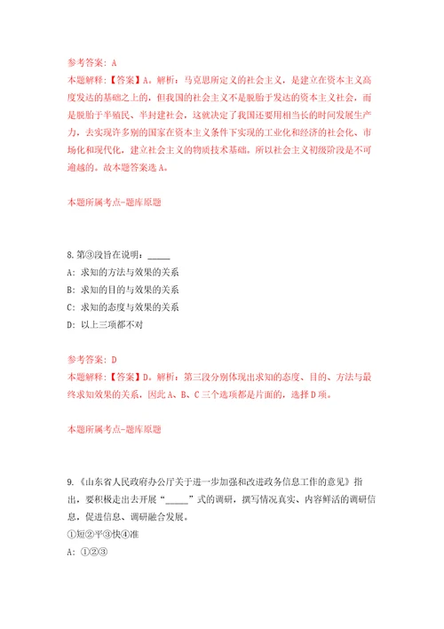 广东珠海市人力资源和社会保障局所属事业单位公开招聘合同制职员7人模拟卷第3次练习