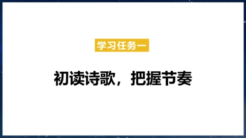 第9课 《短诗三首》第一课时（教学课件）