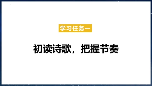第9课 《短诗三首》第一课时（教学课件）