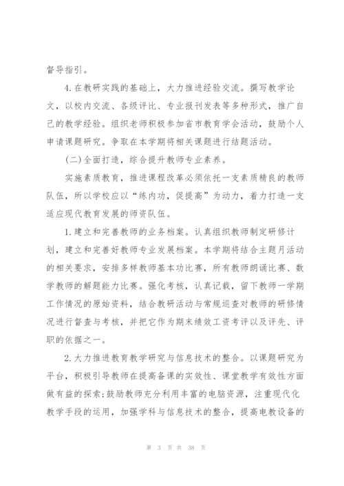 学期教科研工作计划10篇.docx