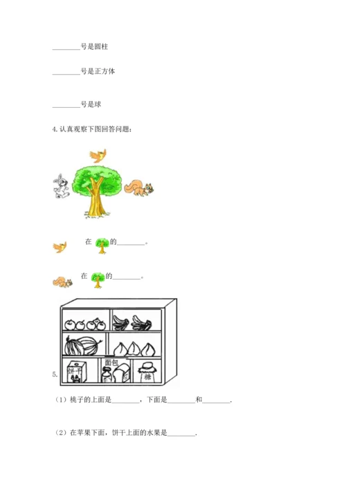 人教版一年级上册数学期中测试卷精品【a卷】.docx