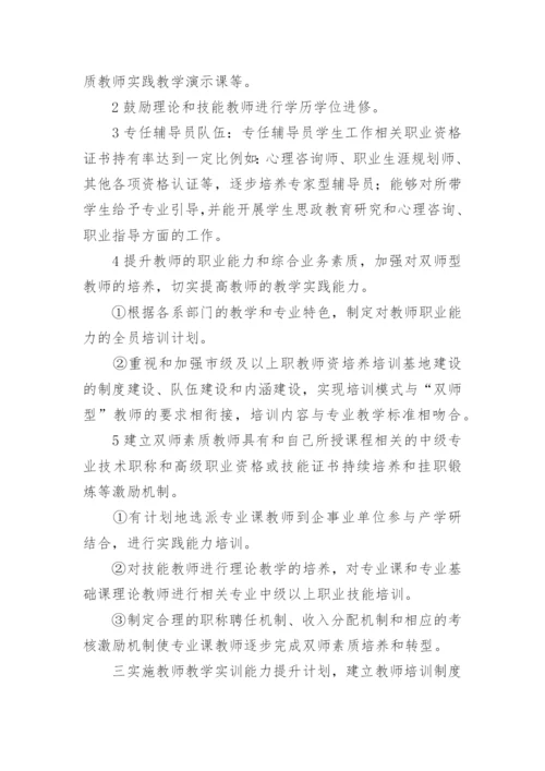 师资队伍建设规划及实施方案怎么写6篇.docx