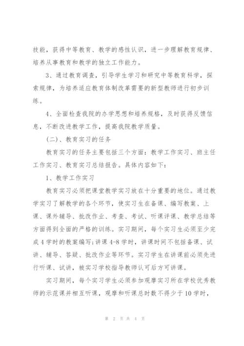 教育实习工作计划.docx