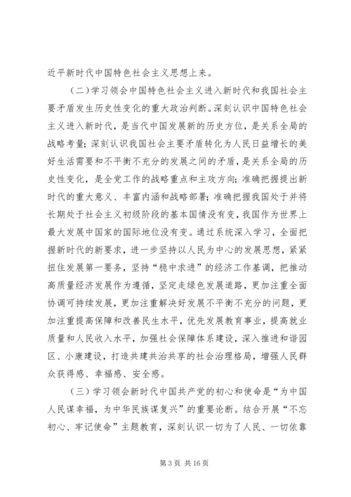 党委理论专题学习安排意见.docx