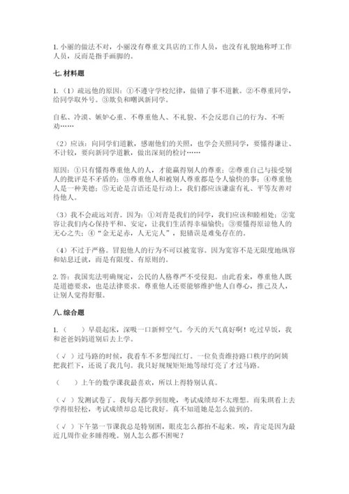 最新部编版六年级下册道德与法治期末测试卷及答案【典优】.docx
