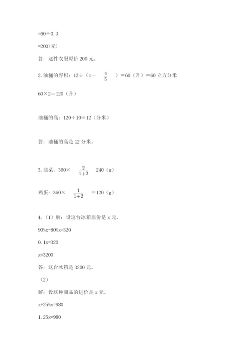 北师大版六年级数学下学期期末测试题带答案（培优）.docx