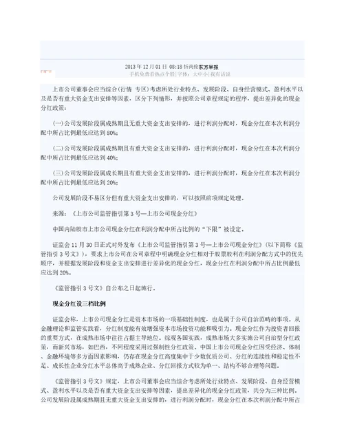 证监会：上市公司现金分红占利润分配比例最低应达20