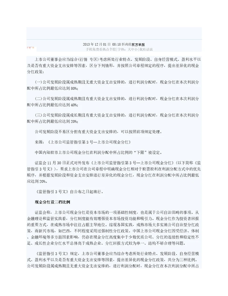 证监会：上市公司现金分红占利润分配比例最低应达20