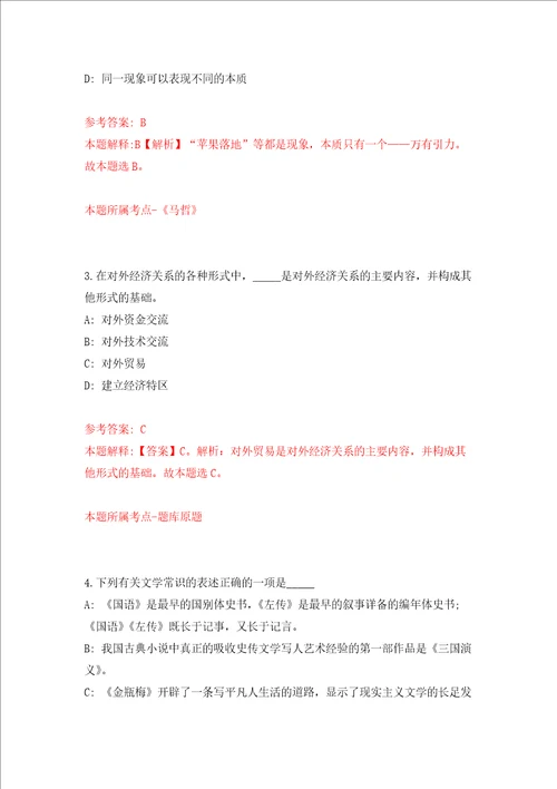 柳州市城中区纪委招考2名编外合同制工作人员强化训练卷第5卷