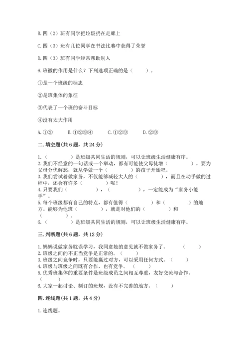 部编版道德与法治四年级上册期中测试卷含答案（完整版）.docx