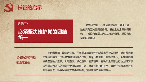 长征胜利精神缅怀革命先烈通用PPT模板