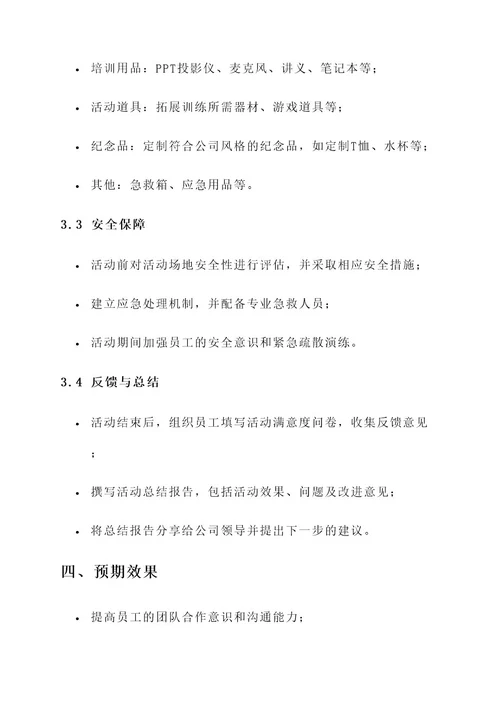 公司组织春游活动策划方案