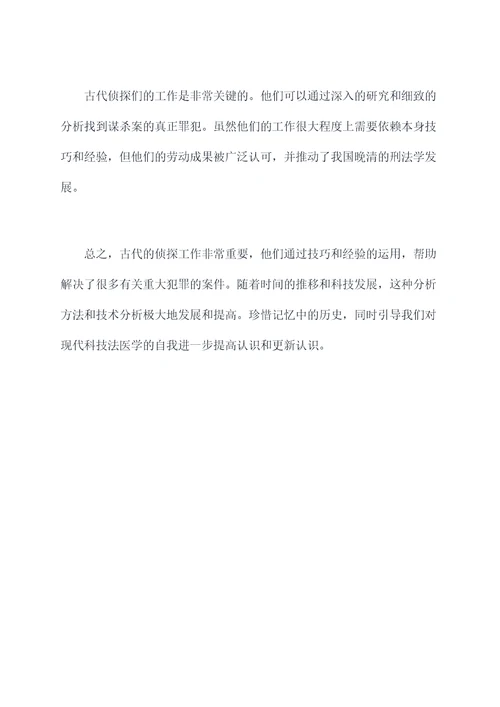古代命案剖析
