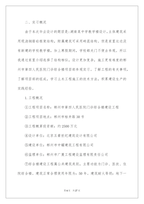 2022毕业实习报告4篇.docx