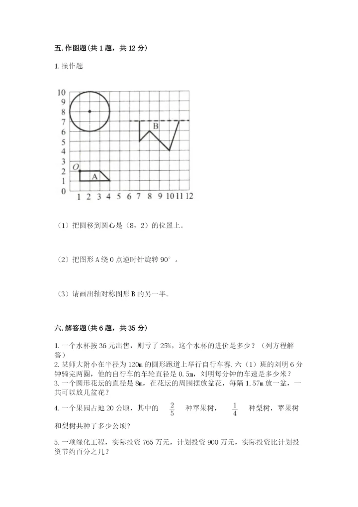 2022人教版六年级上册数学期末测试卷含完整答案【精选题】.docx