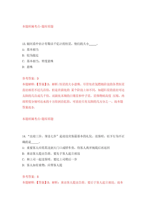 2022年02月2022年浙江丽水市妇幼保健院招聘工作人员4人押题训练卷第7版