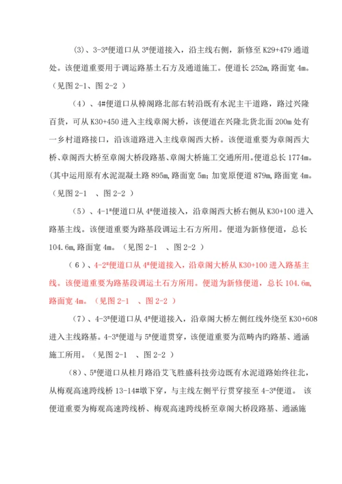 标段总体综合施工便道建设专题方案.docx