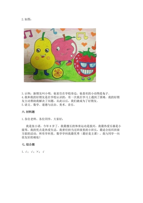 部编版一年级上册道德与法治第一单元《我是小学生啦》测试卷【突破训练】.docx