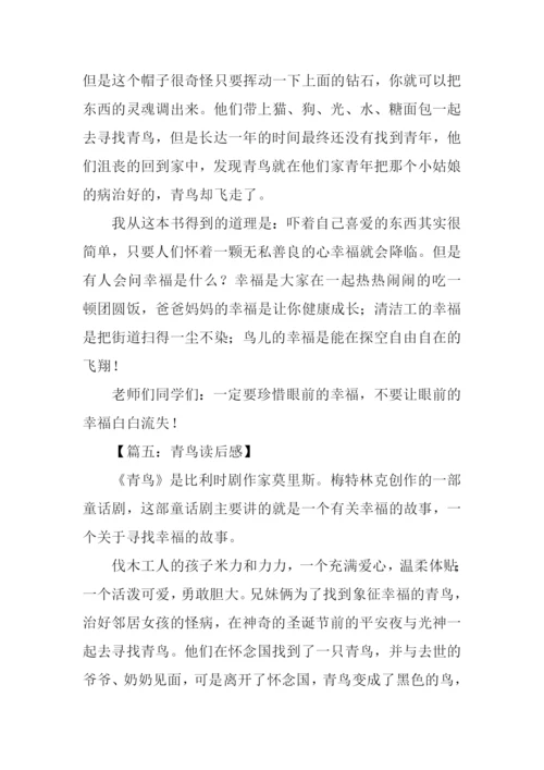 青鸟读后感350字.docx