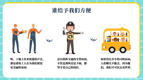 幼儿园5.1劳动节主题通用模板