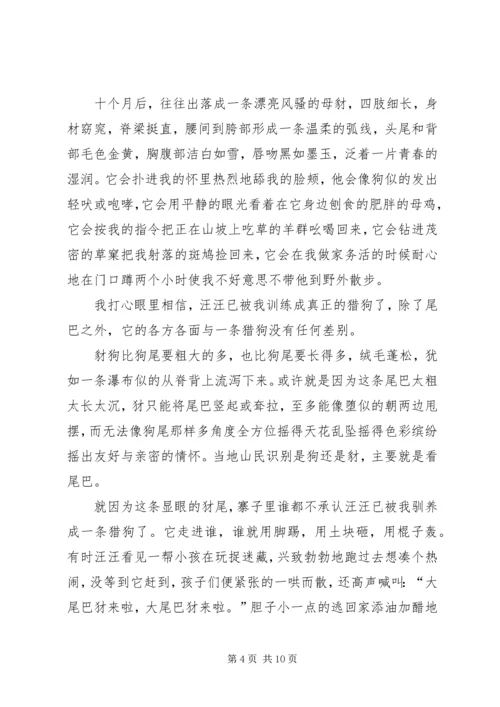 逼上梁山的豺读后感.docx