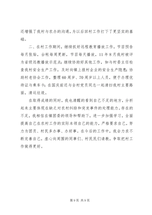 优秀共青团员自我申报事迹材料三篇.docx