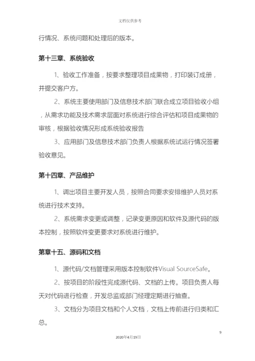 IT研发部管理制度.docx