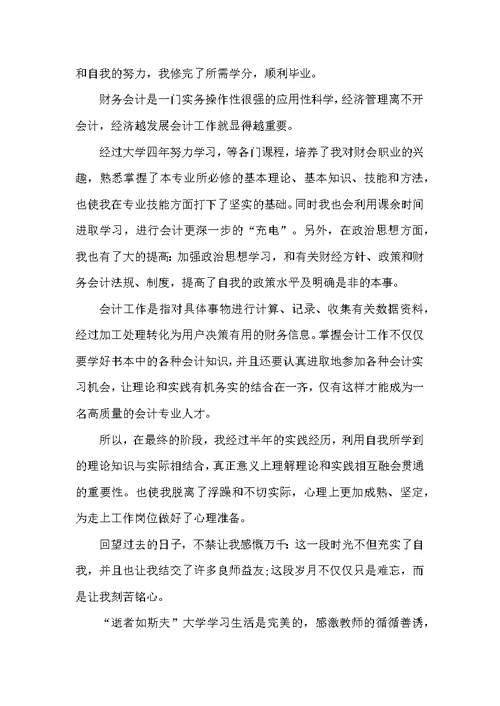 会计实习工作总结范文