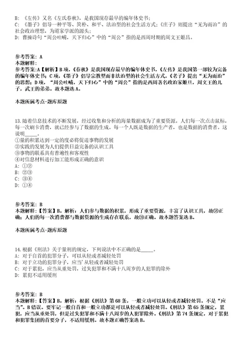 江西2021年08月赣州市气象局下属事业单位市人工影响天气办公室公开招聘工作人员拟录用人员模拟卷第15期附答案详解