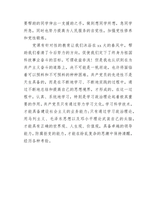 党校学习实习心得体会3000字.docx