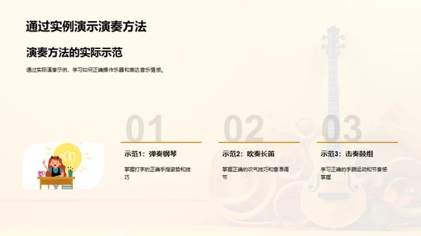 乐器演奏的魅力