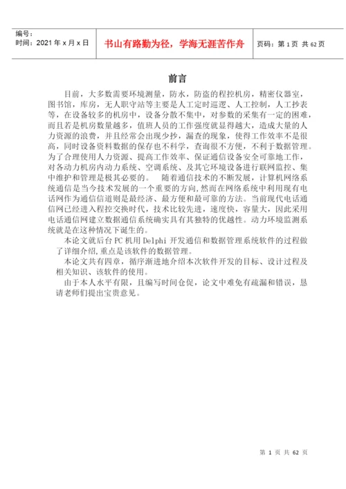 环境动力系统论文.docx