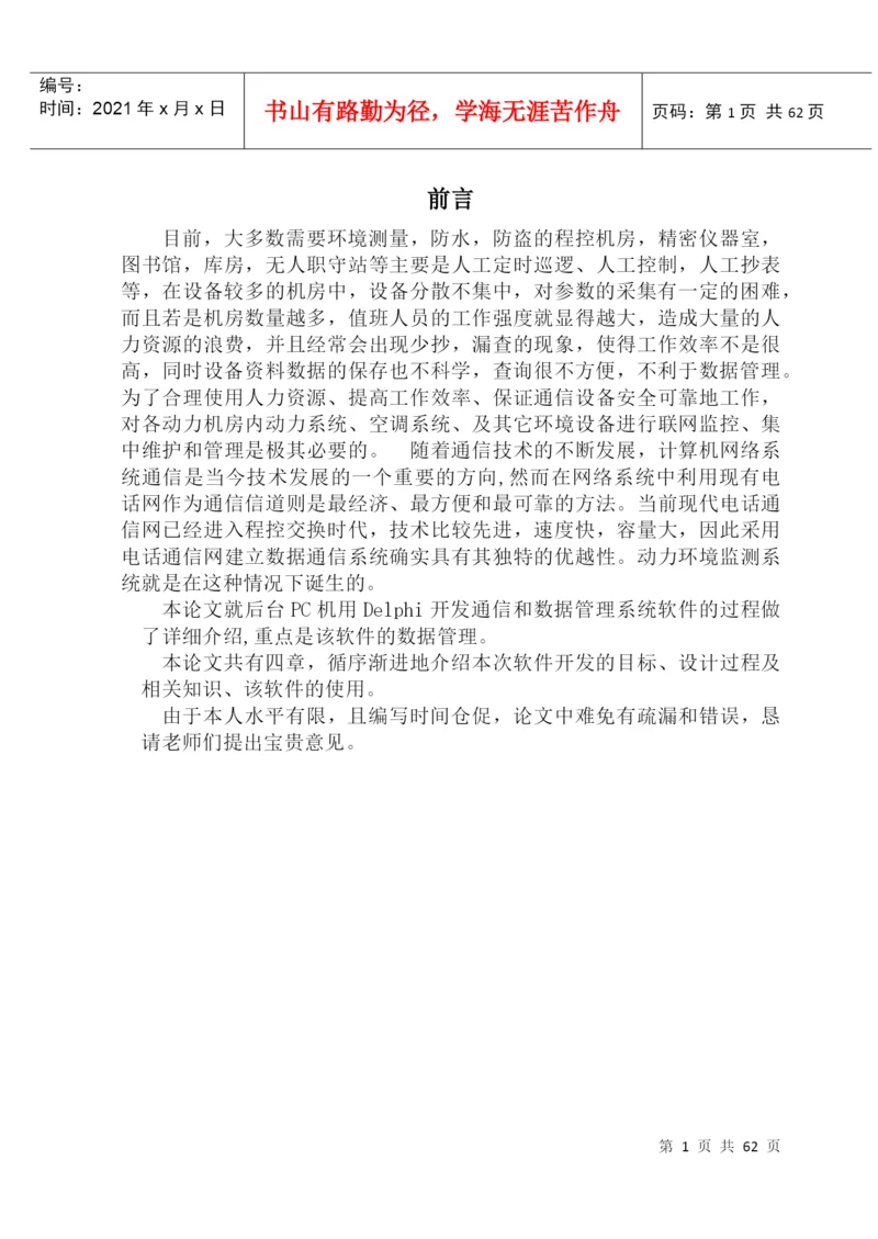 环境动力系统论文.docx