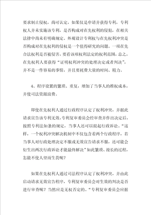 外观设计专利权与在先权利冲突解决途径的思考1