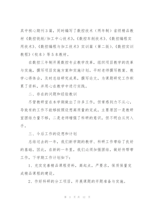 教研室主任个人工作总结范文.docx