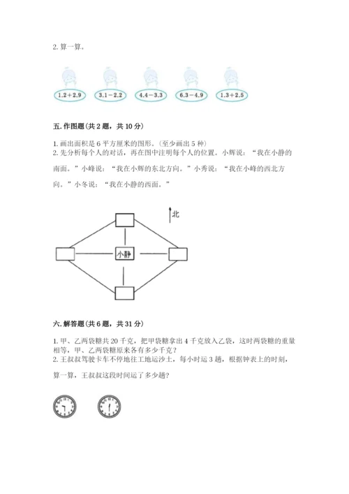 人教版小学三年级下册数学期末综合检测试卷附答案解析.docx