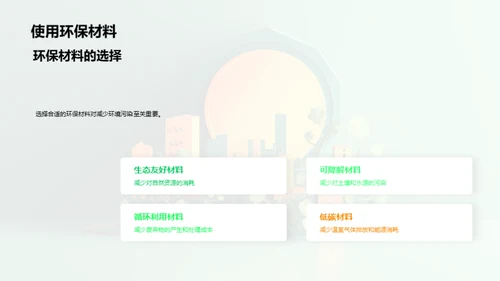 绿色工业技术革新