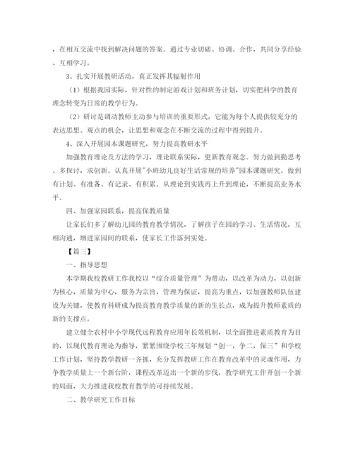精编之幼儿园大班教研工作计划第一学期范本.docx
