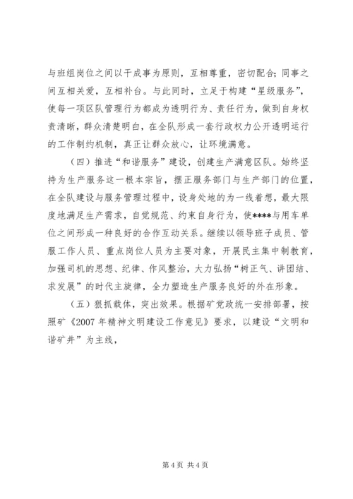 公司精神文明建设实施意见 (3).docx