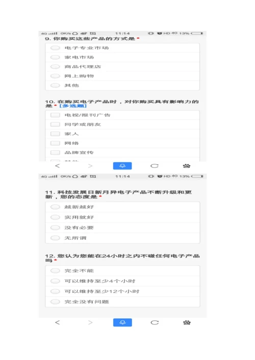 消费者行为学调查研究报告.docx