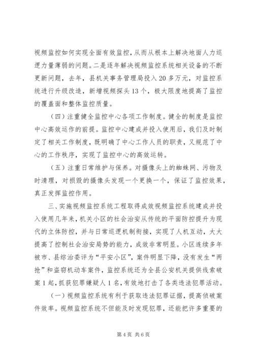 县机关事务管理局工作汇报.docx