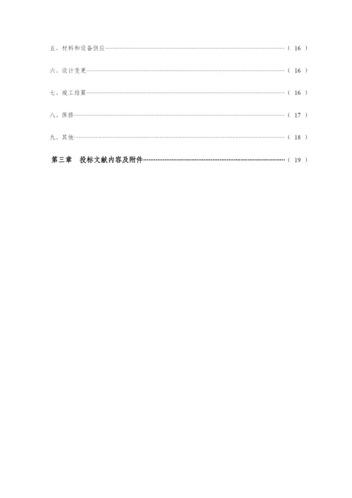 邀请招标招标文件范本.docx