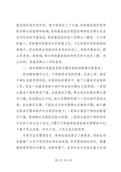 机关党的基层组织建设工作规范 (5).docx