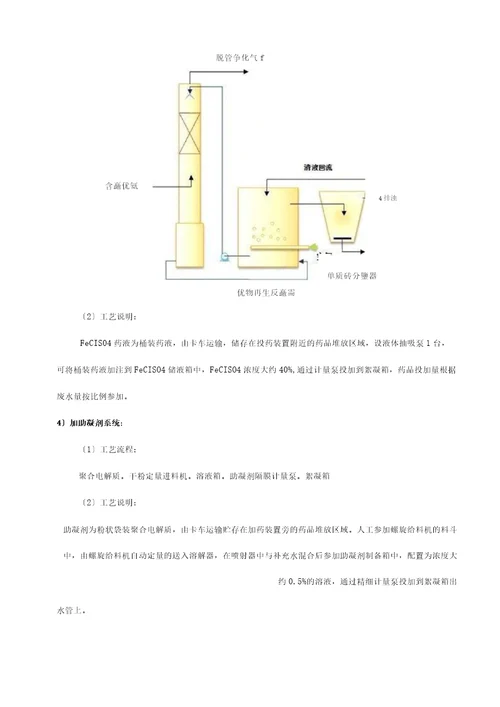 电厂脱硫废水处理
