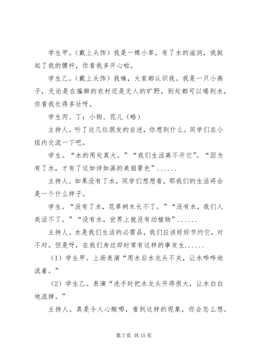 节约活动方案范文3篇.docx