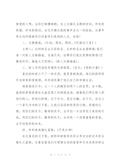 简单大气的婚礼发言稿五篇.docx